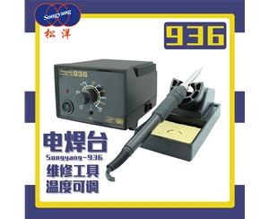 936無(wú)鉛電焊臺(tái)